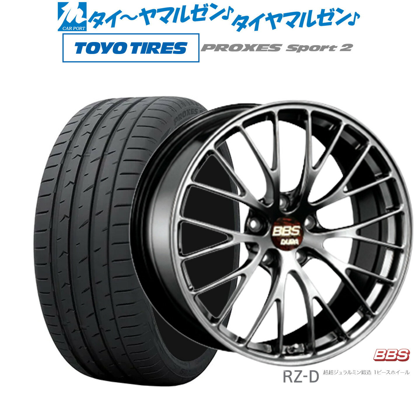 [5/20]割引クーポン配布新品 サマータイヤ ホイール4本セットBBS JAPAN RZ-D20インチ 8.5Jトーヨータイヤ プロクセス PROXES スポーツ2 245/35R20