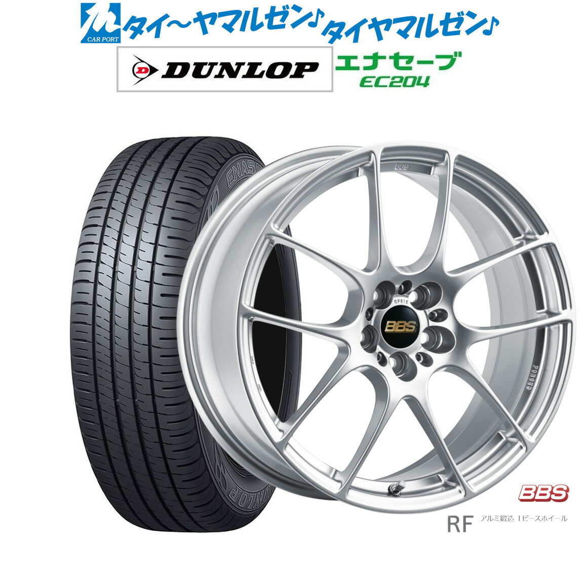 新品 サマータイヤ ホイール4本セットBBS JAPAN RF18インチ 7.5Jダンロップ ENASAVE エナセーブ EC204215/50R18