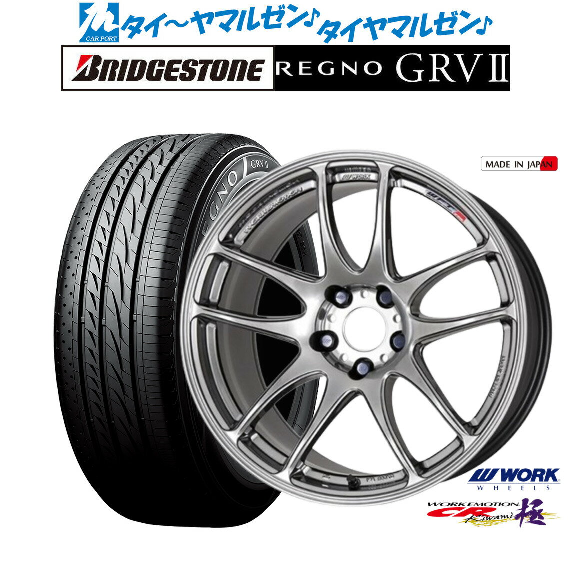 [5/20]割引クーポン配布新品 サマータイヤ ホイール4本セットワーク エモーション CR kiwami18インチ 7.5Jブリヂストン REGNO レグノ GRVII(GRV2)225/50R18