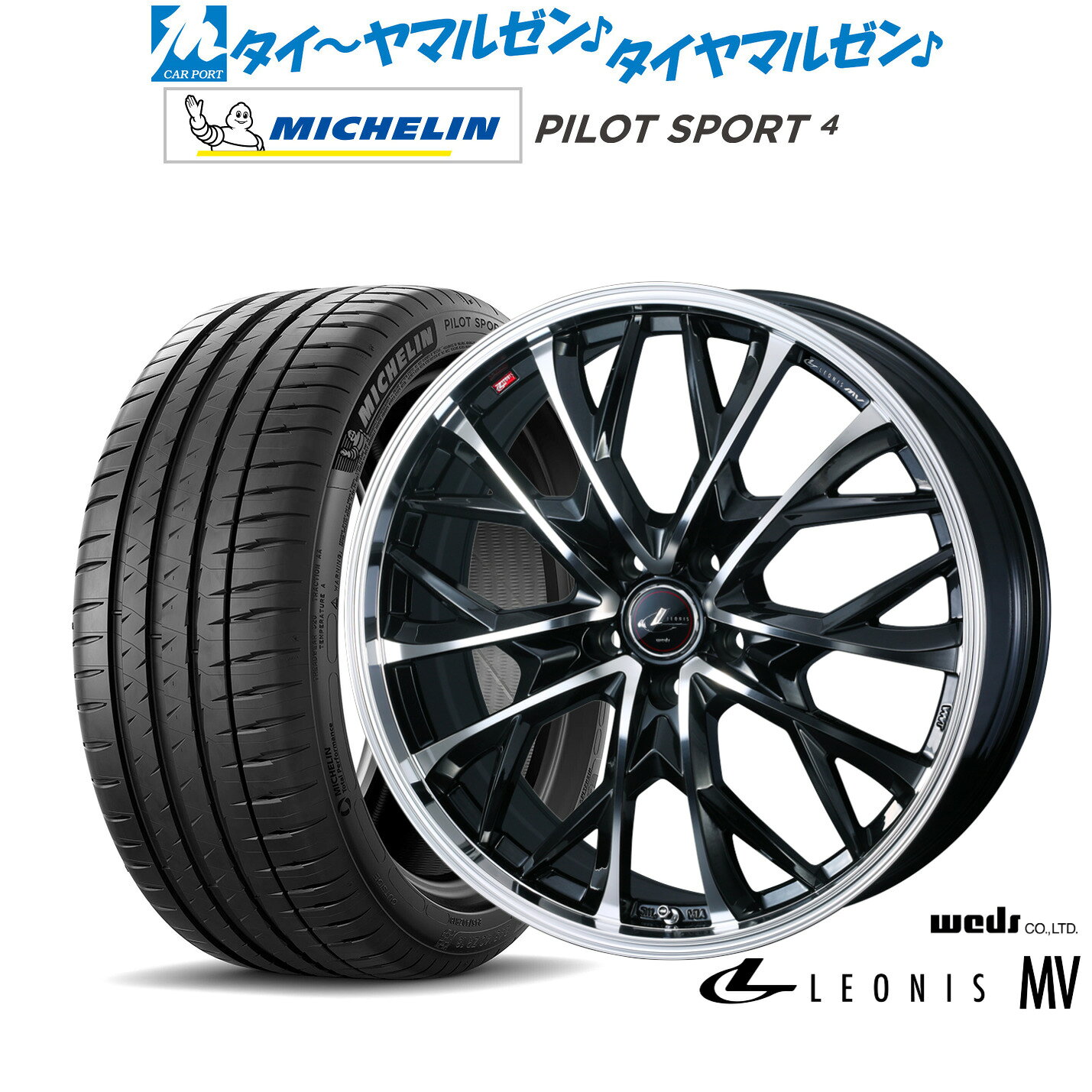 新品 サマータイヤ ホイール4本セットウェッズ レオニス MV16インチ 6.5Jミシュラン パイロット スポーツ 4205/55R16