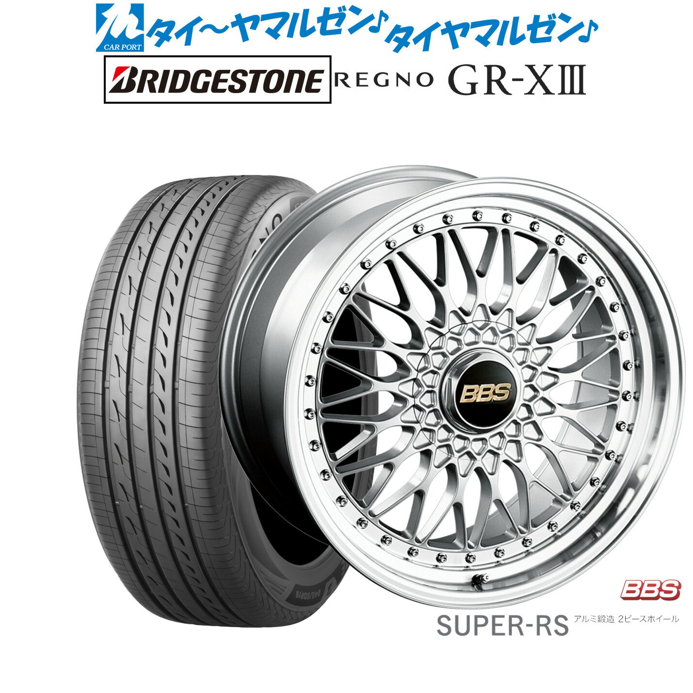 [5/20]割引クーポン配布新品 サマータイヤ ホイール4本セットBBS JAPAN SUPER-RS20インチ 8.5Jブリヂストン REGNO レグノ GR-XIII(GR-X3)245/35R20