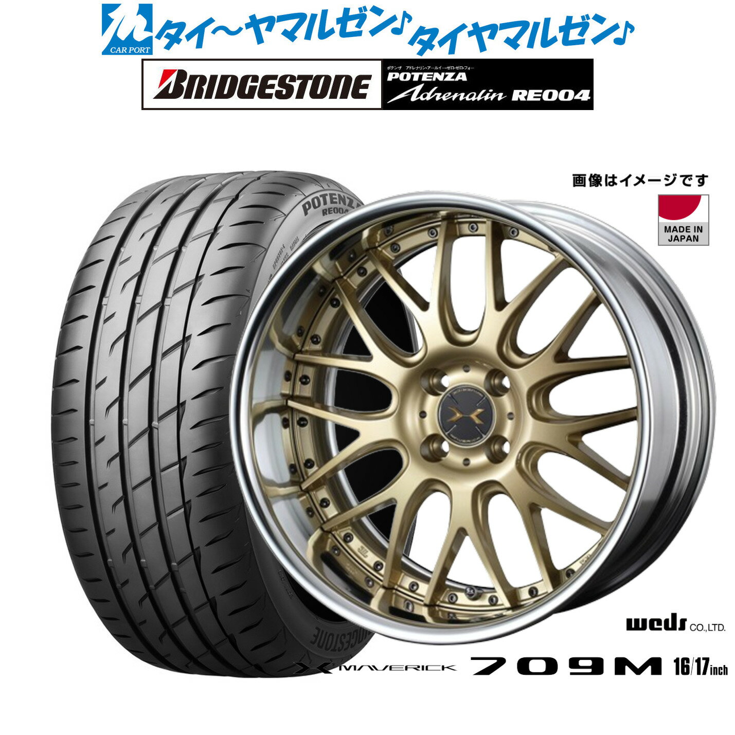 [6/22〜26]割引クーポン配布新品 サマータイヤ ホイール4本セットウェッズ マーベリック 709M16インチ 5.5Jブリヂストン POTENZA ポテンザ アドレナリン RE004165/50R16