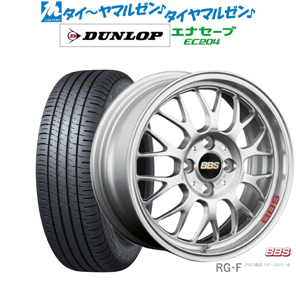 [5/9～15]割引クーポン配布新品 サマータイヤ ホイール4本セットBBS JAPAN RG-F16インチ 6.5Jダンロップ ENASAVE エナセーブ EC204195/50R16