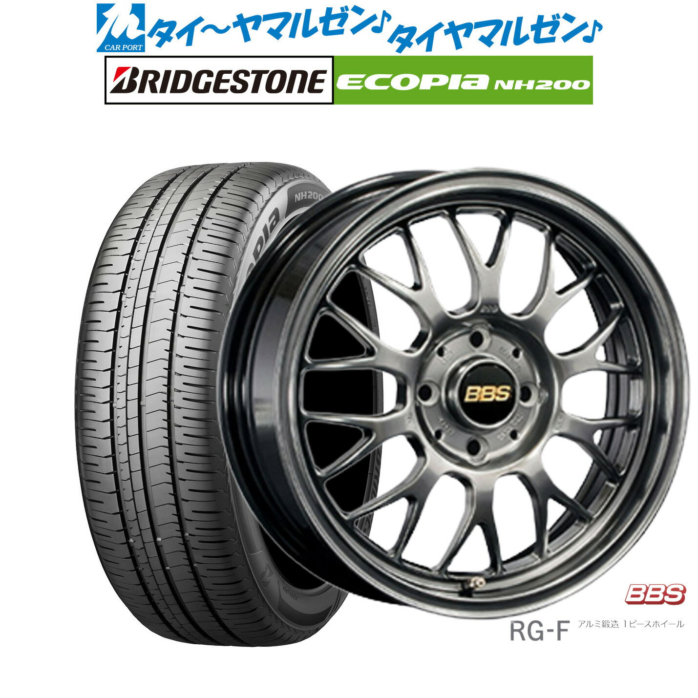 [6/22〜26]割引クーポン配布新品 サマータイヤ ホイール4本セットBBS JAPAN RG-F16インチ 6.5Jブリヂストン ECOPIA エコピア NH200195/55R16