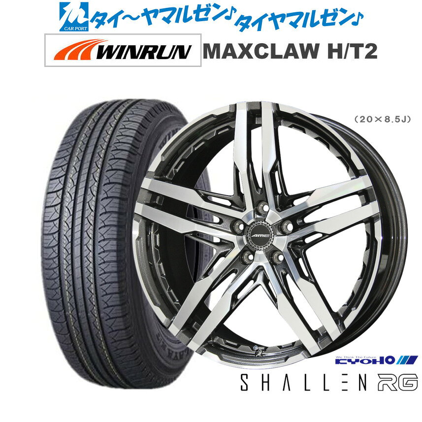 [マラソン期間]P最大42倍&クーポン配布新品 サマータイヤ ホイール4本セットKYOHO AME シャレン RG20インチ 8.5JWINRUN ウインラン MAXCLAW H/T 2235/55R20