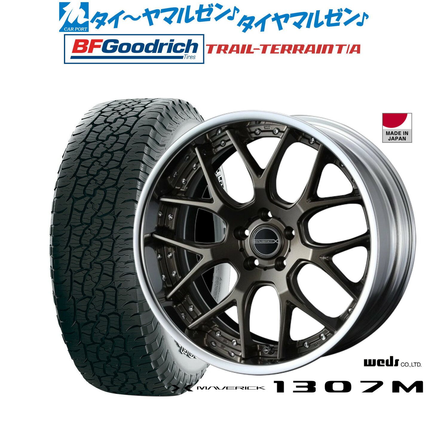 [マラソン期間]割引クーポン配布新品 サマータイヤ ホイール4本セットウェッズ マーベリック 1307M19インチ 8.0JBFグッドリッチ トレールテレーン T/A255/55R19