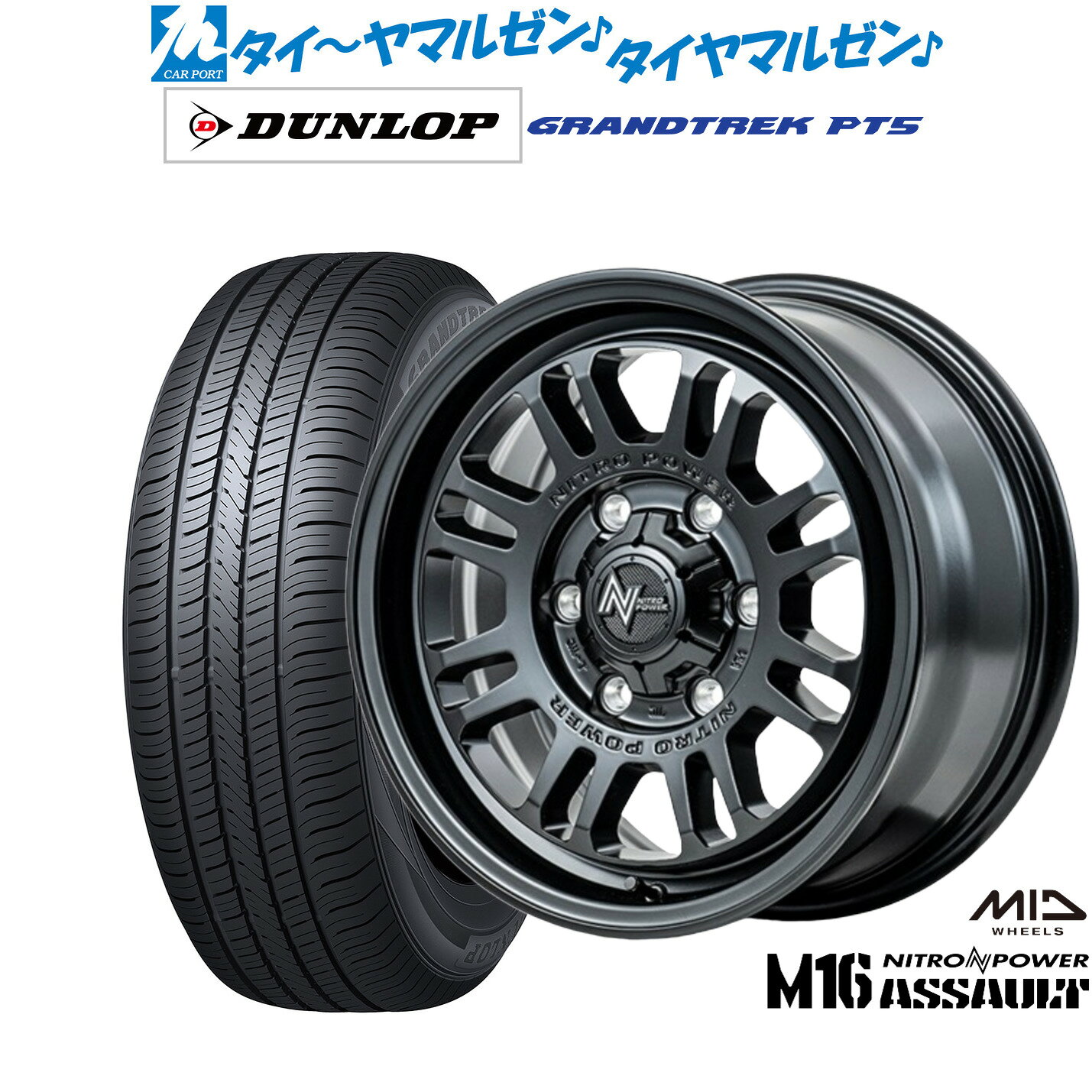 [マラソン期間]割引クーポン配布新品 サマータイヤ ホイール4本セットMID ナイトロパワー M16 アサルト17インチ 6.5Jダンロップ GRANDTREK グラントレック PT5215/60R17