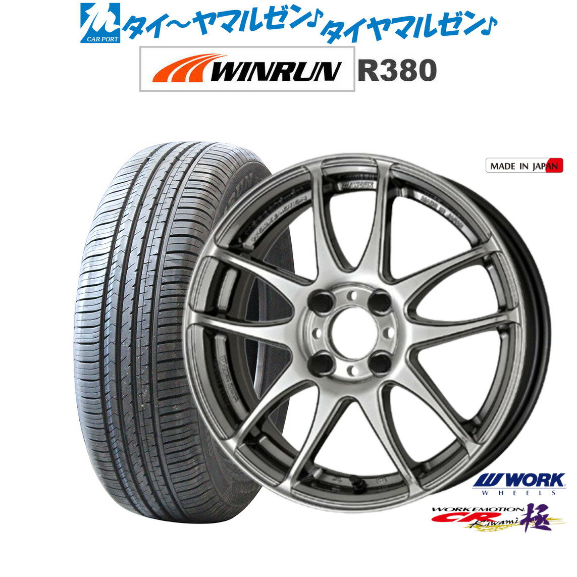 [マラソン期間]割引クーポン配布新品 サマータイヤ ホイール4本セットワーク エモーション CR kiwami16インチ 6.5JWINRUN ウインラン R380205/60R16