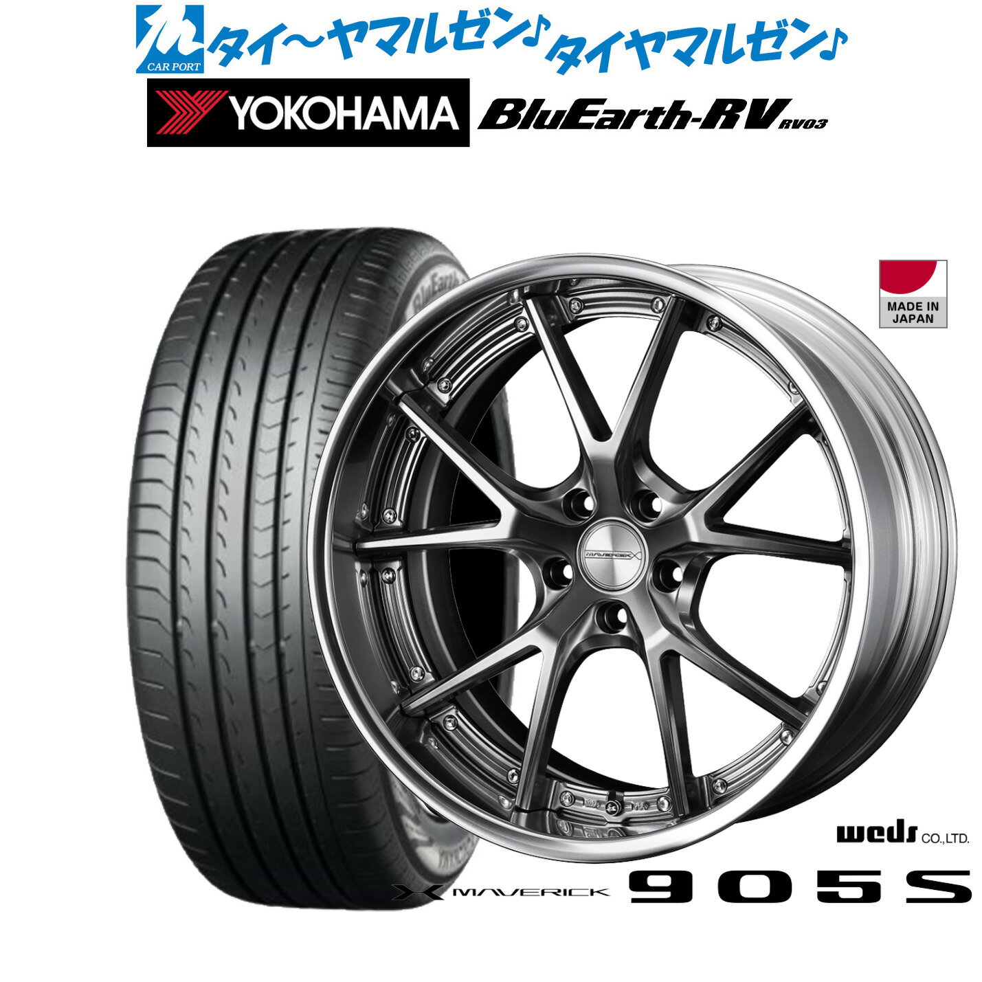 [5/18]ストアポイント3倍!!新品 サマータイヤ ホイール4本セットウェッズ マーベリック 905S19インチ 8.0Jヨコハマ BluEarth ブルーアース RV03(RV-03)225/40R19