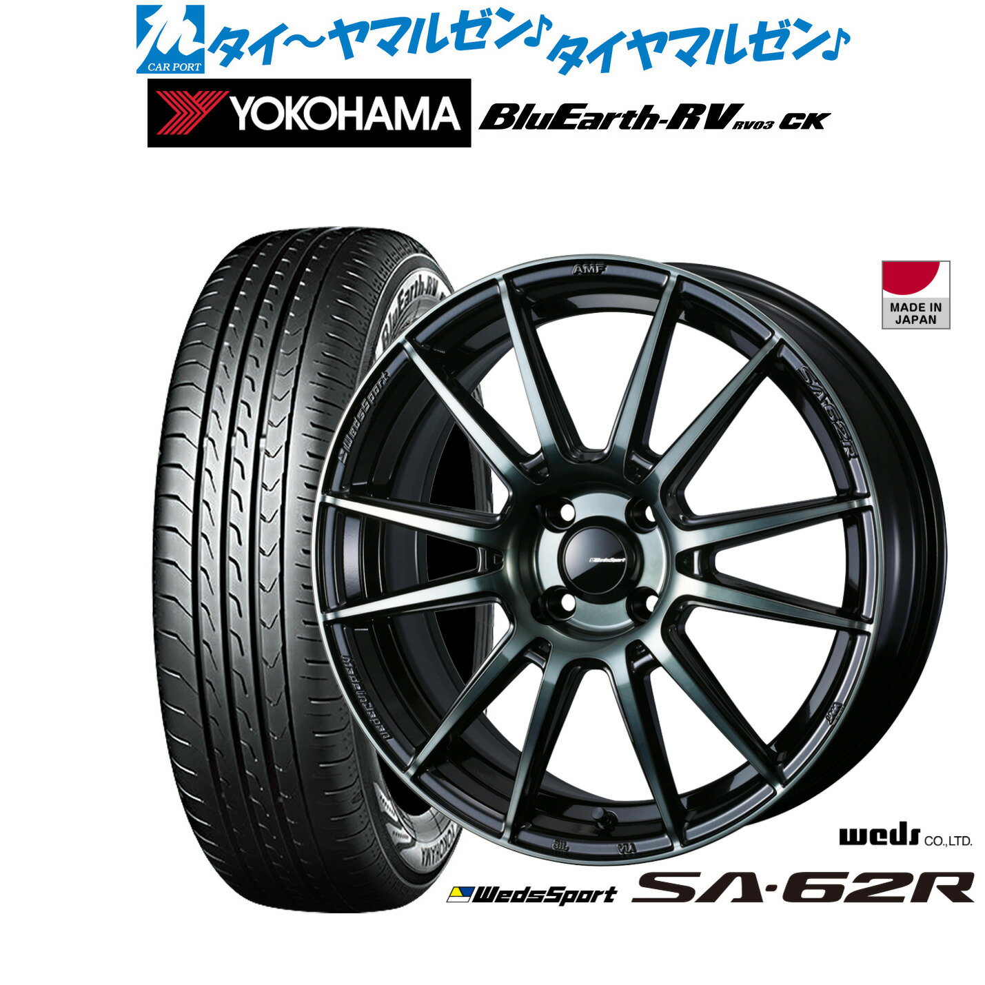 [SS期間]割引クーポン配布新品 サマータイヤ ホイール4本セットウェッズ ウェッズスポーツ SA-62R15インチ 6.0Jヨコハマ BluEarth ブルーアース RV03CK(RV-03CK)165/60R15