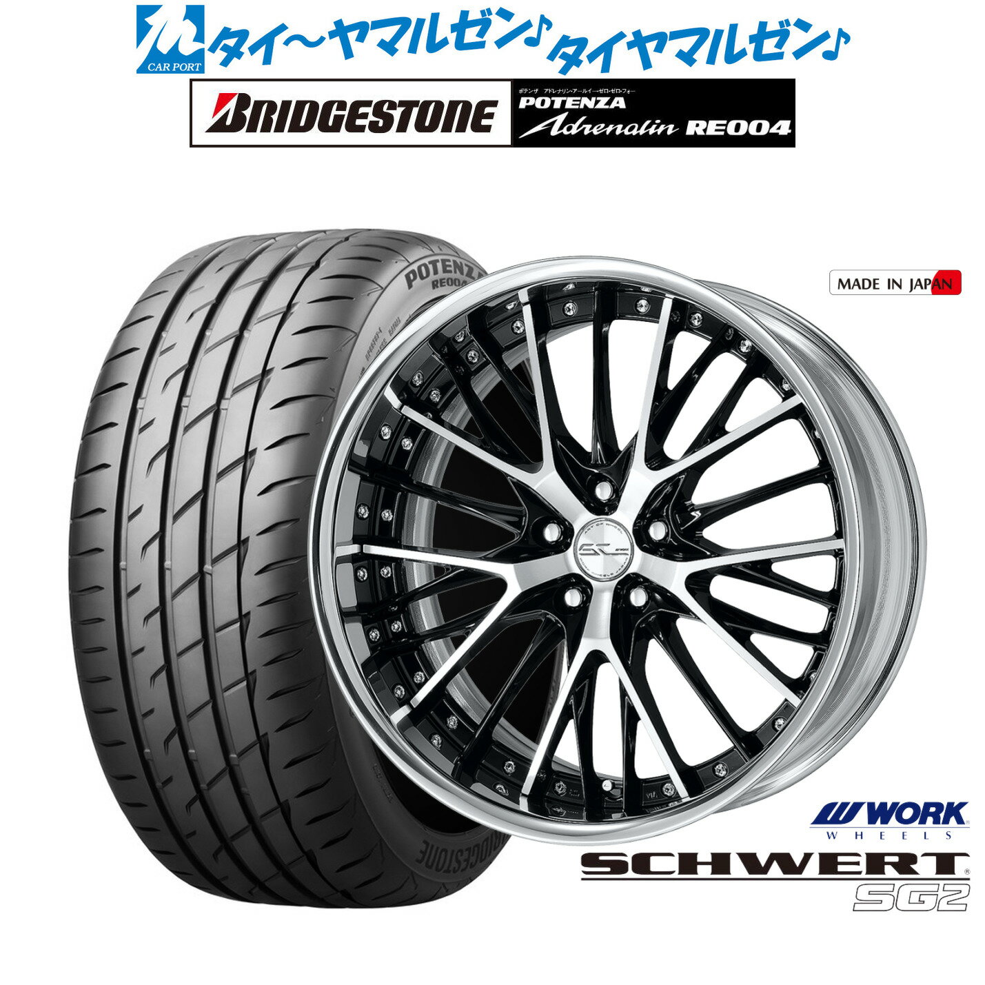 新品 サマータイヤ ホイール4本セットワーク シュヴァート SG219インチ 8.0Jブリヂストン POTENZA ポテンザ アドレナリン RE004235/35R19