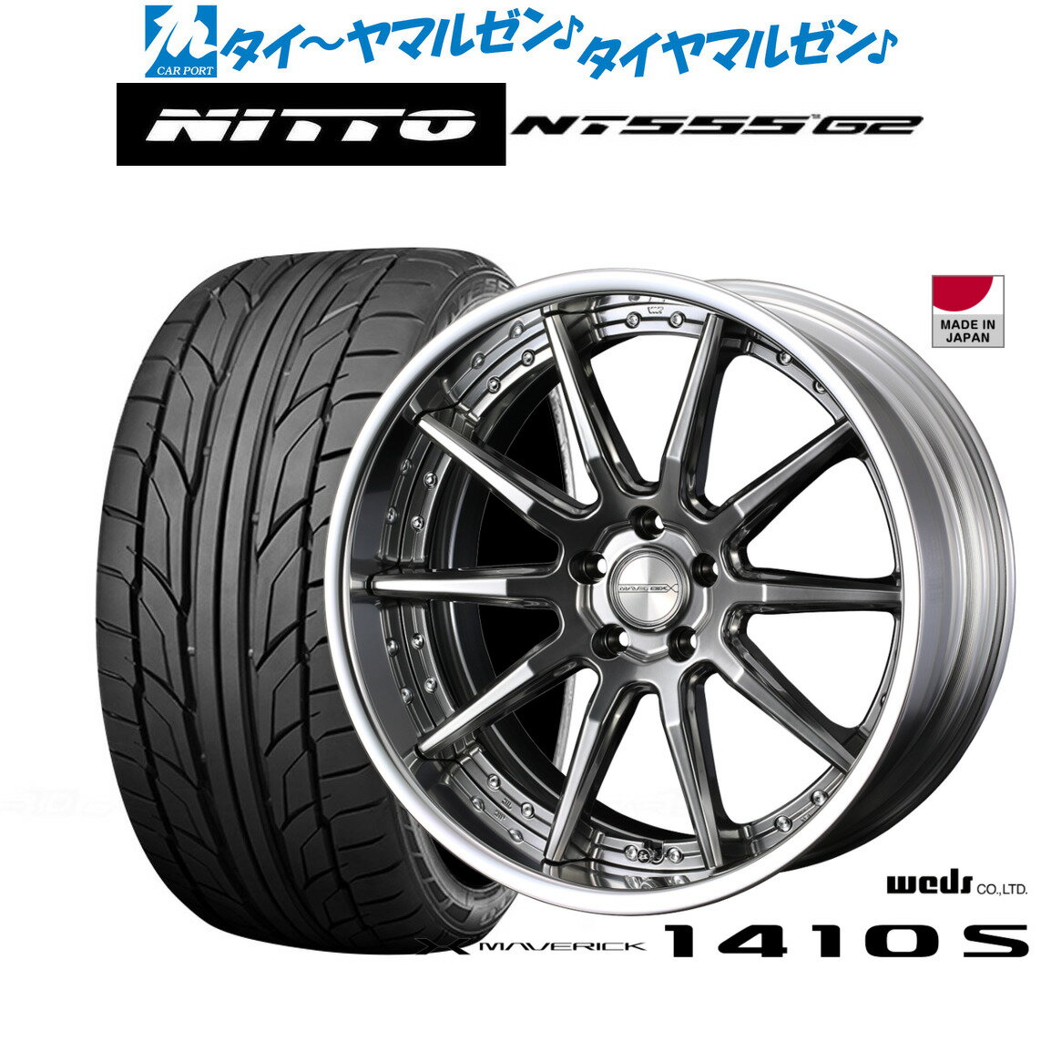 [6/15]割引クーポン配布新品 サマータイヤ ホイール4本セットウェッズ マーベリック 1410S19インチ 8.0JNITTO NT555 G2 245/40R19