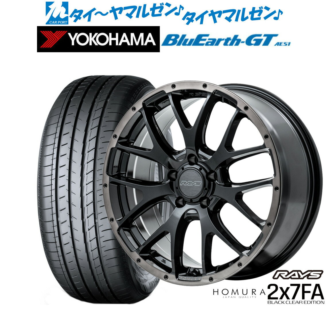 [12/1]ストアポイント5倍！新品 サマータイヤ ホイール4本セットレイズ HOMURA ホムラ 2×7 FA BLACK CLEAR EDITION16インチ 7.0Jヨコハマ BluEarth ブルーアース GT (AE51) 225/60R16