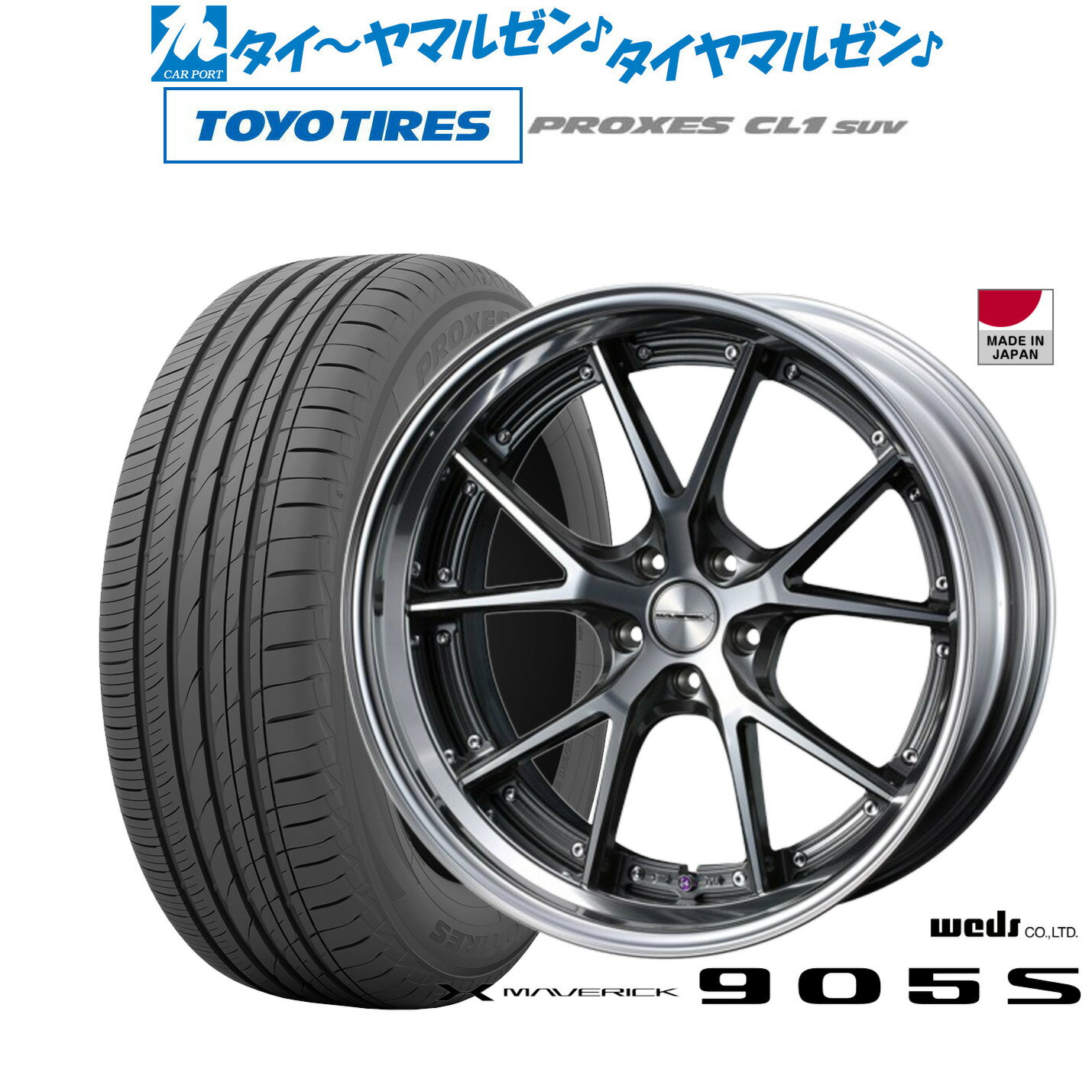 [5/23～26]割引クーポン配布新品 サマータイヤ ホイール4本セットウェッズ マーベリック 905S20インチ 8.5Jトーヨータイヤ プロクセス PROXES CL1 SUV 245/40R20