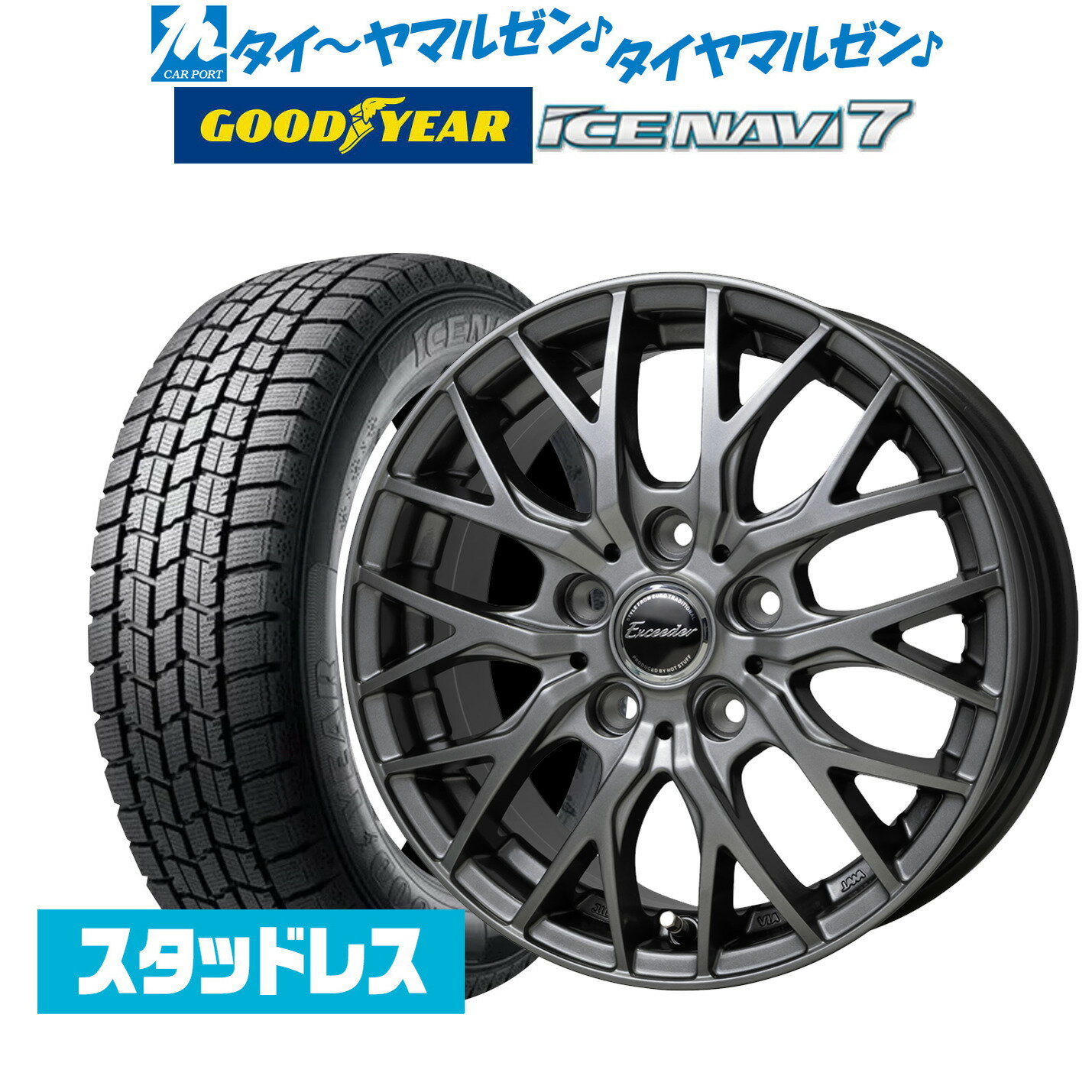 [5/18]ストアポイント3倍!!【2023年製】新品 スタッドレスタイヤ ホイール4本セットホットスタッフ エクシーダー E05II16インチ 6.5Jグッドイヤー ICE NAVI アイスナビ 7 日本製 205/60R16