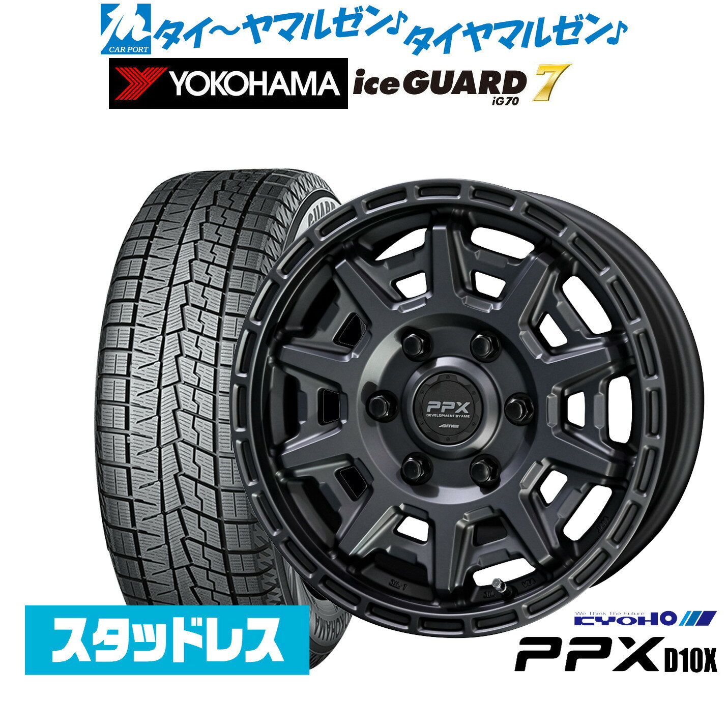 [マラソン期間]割引クーポン配布新品 スタッドレスタイヤ ホイール4本セットKYOHO PPX D10X16インチ 6.5Jヨコハマ ice GUARD アイスガード IG70215/65R16