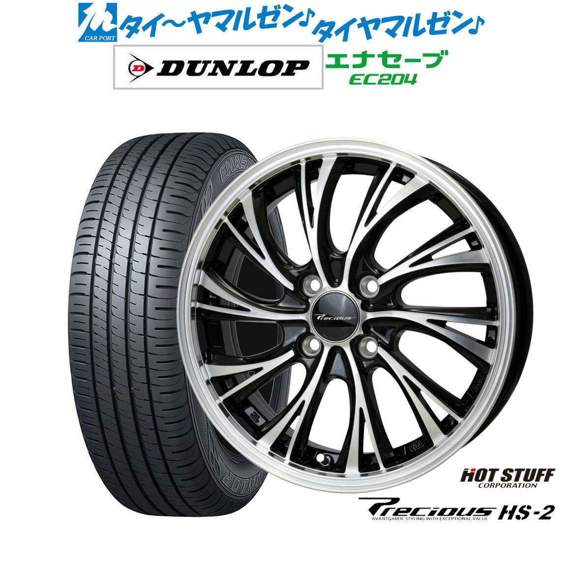 新品 サマータイヤ ホイール4本セットホットスタッフ プレシャス HS-215インチ 4.5Jダンロップ ENASAVE エナセーブ EC204165/50R15