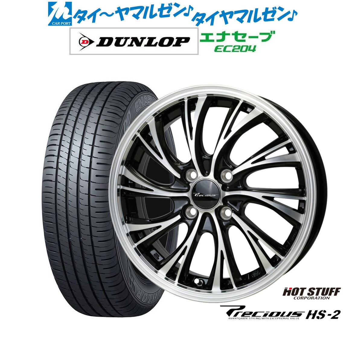 ストアポイント3倍!!新品 サマータイヤ ホイール4本セットホットスタッフ プレシャス HS-216インチ 6.0Jダンロップ ENASAVE エナセーブ EC204185/55R16