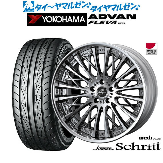 [BF期間]割引クーポン配布新品 サマータイヤ ホイール4本セットウェッズ クレンツェ シュリット20インチ 8.5Jヨコハマ ADVAN アドバン フレバ V701225/35R20