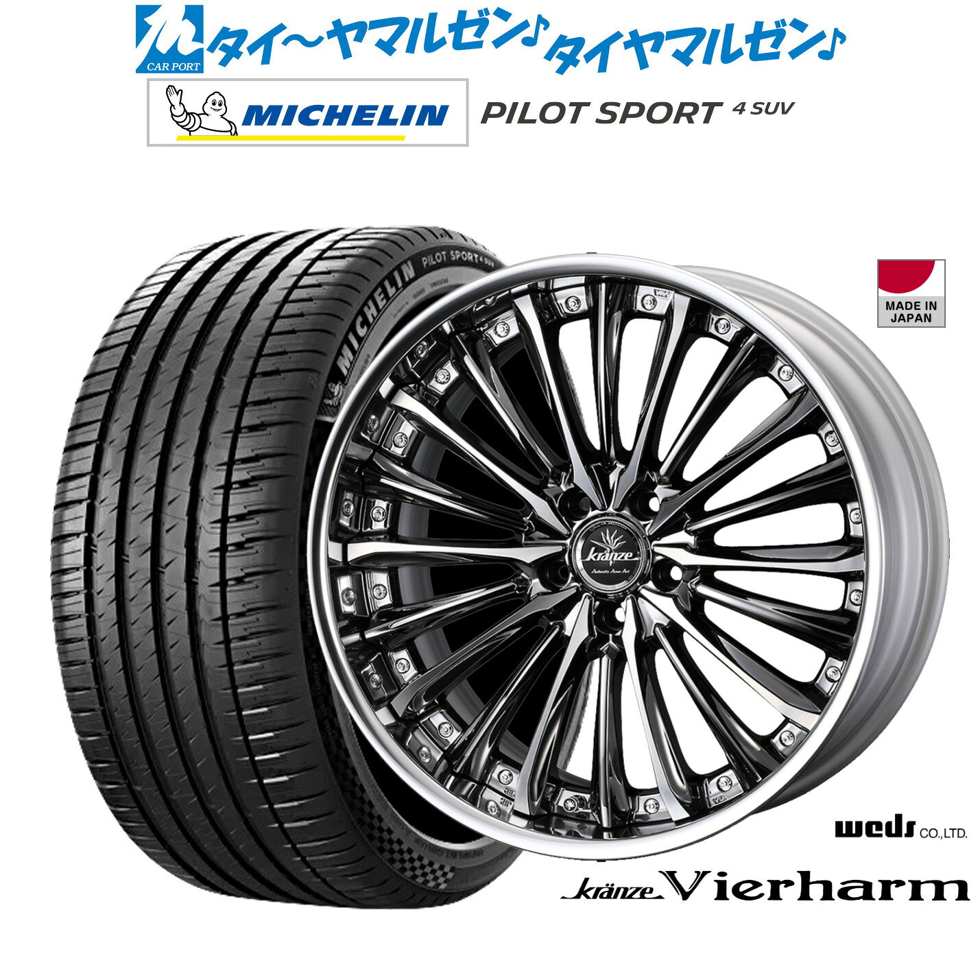 新品 サマータイヤ ホイール4本セットウェッズ クレンツェ ヴィルハーム20インチ 8.5Jミシュラン パイロット スポーツ 4 SUV265/45R20