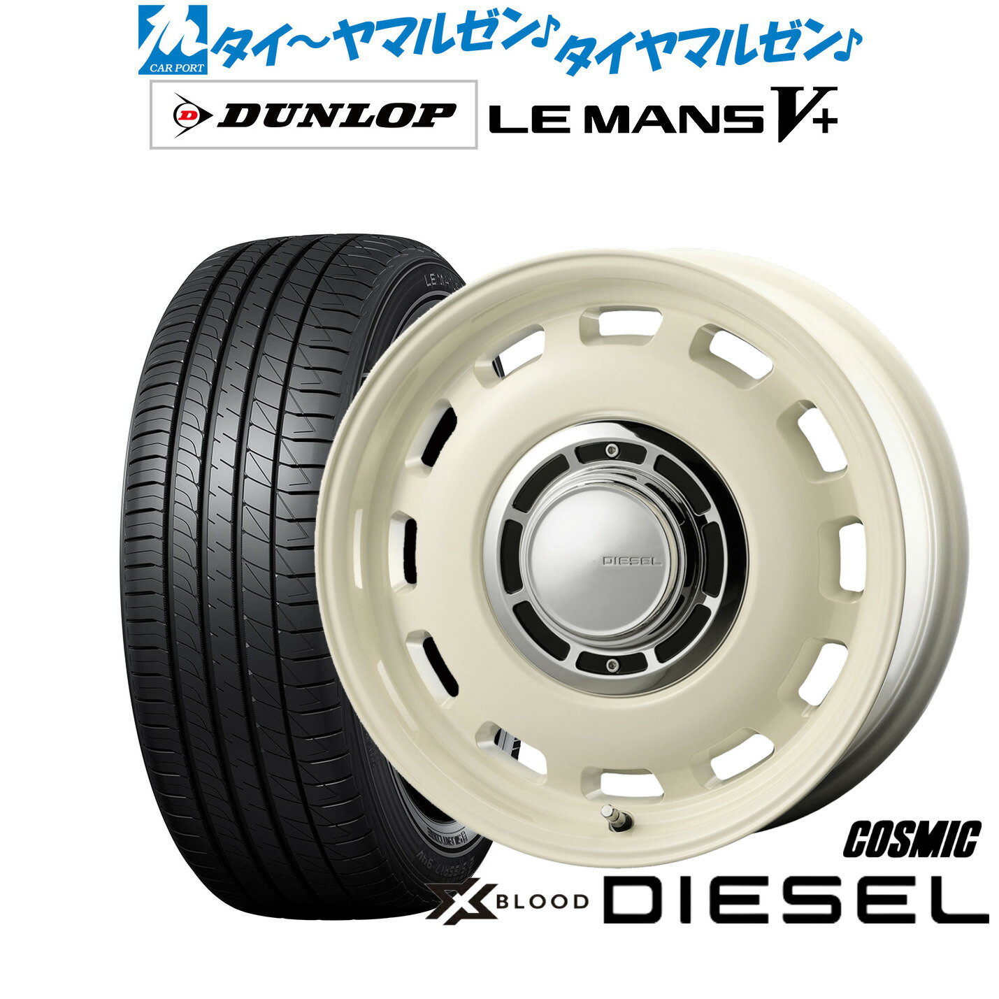 [6/22〜26]割引クーポン配布新品 サマータイヤ ホイール4本セットコスミック クロスブラッド ディーゼル14インチ 4.5Jダンロップ LEMANS ルマン V+ (ファイブプラス)165/55R14