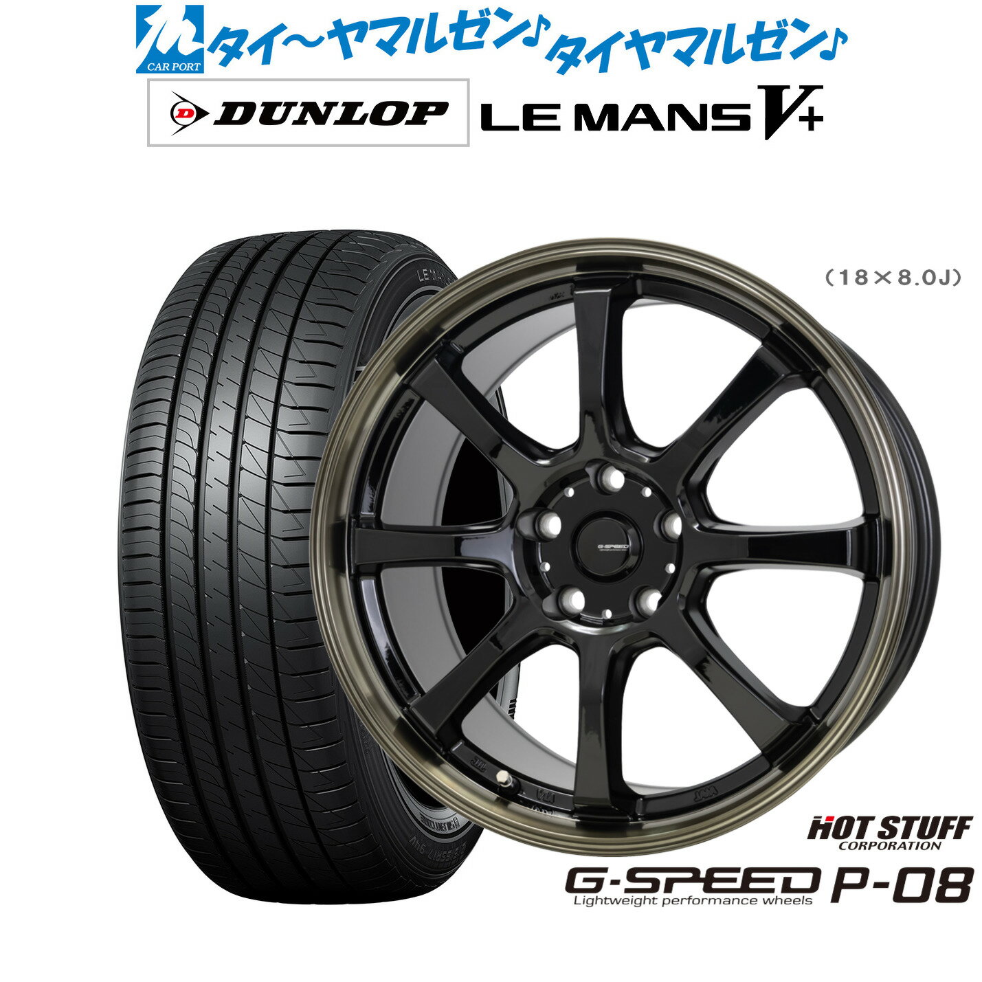 [SS期間]割引クーポン配布新品 サマータイヤ ホイール4本セットホットスタッフ G.speed P-0817インチ 7.0Jダンロップ LEMANS ルマン V+ (ファイブプラス)225/45R17