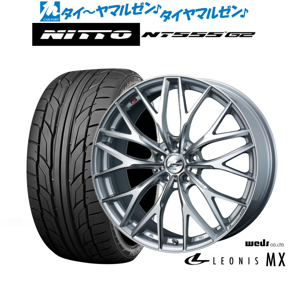 [6月20日]割引クーポン配布新品 サマータイヤ ホイール4本セットウェッズ レオニス MX20インチ 8.5JNITTO NT555 G2 245/35R20