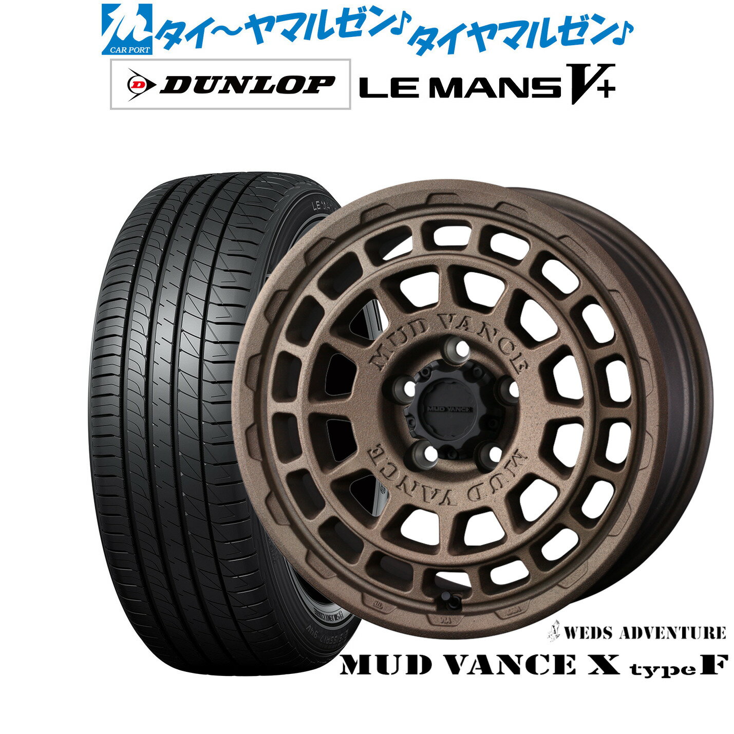 [BF期間]割引クーポン配布新品 サマータイヤ ホイール4本セットウェッズ アドベンチャー マッドヴァンス X タイプF17インチ 7.0Jダンロップ LEMANS ルマン V+ (ファイブプラス)225/50R17
