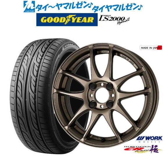 [5/9～15]割引クーポン配布新品 サマータイヤ ホイール4本セットワーク エモーション CR kiwami16インチ 5.5Jグッドイヤー イーグル LS2000 ハイブリッド2(HB2)165/50R16