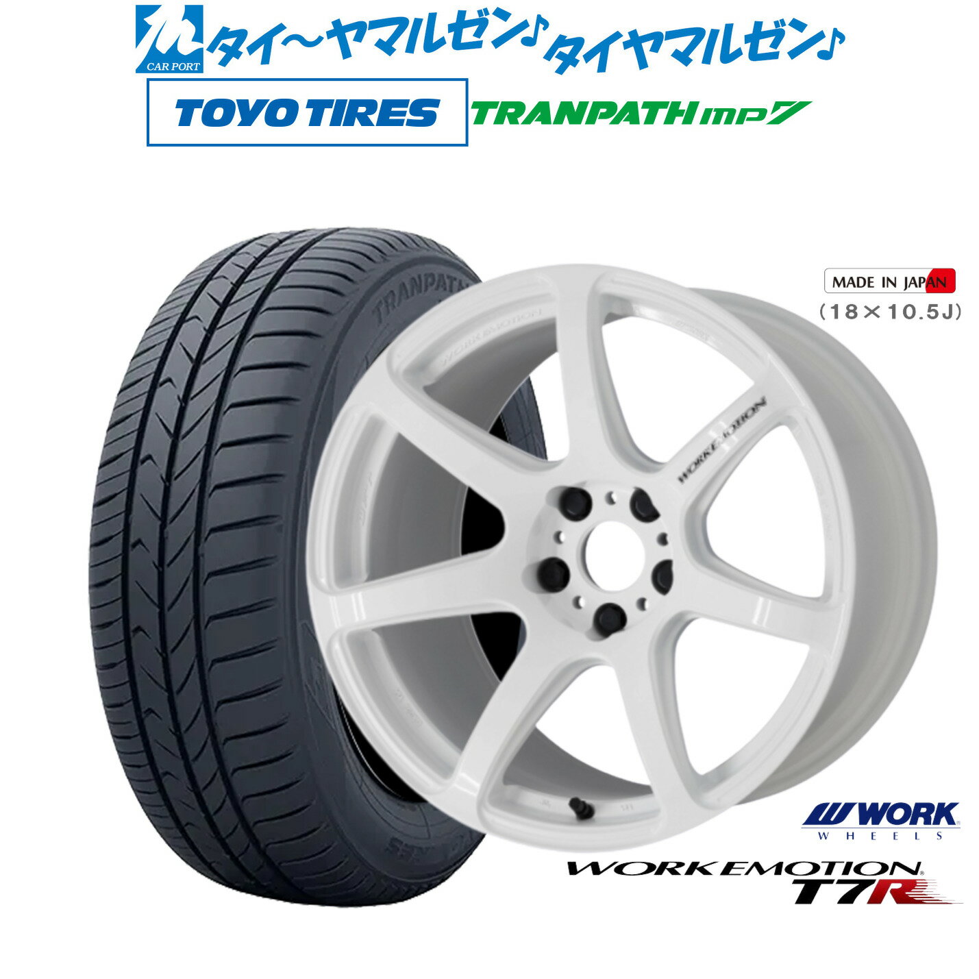 [6月20日]割引クーポン配布新品 サマータイヤ ホイール4本セットワーク エモーション T7R18インチ 7.5Jトーヨータイヤ トランパス TRANPATH mp7 225/45R18