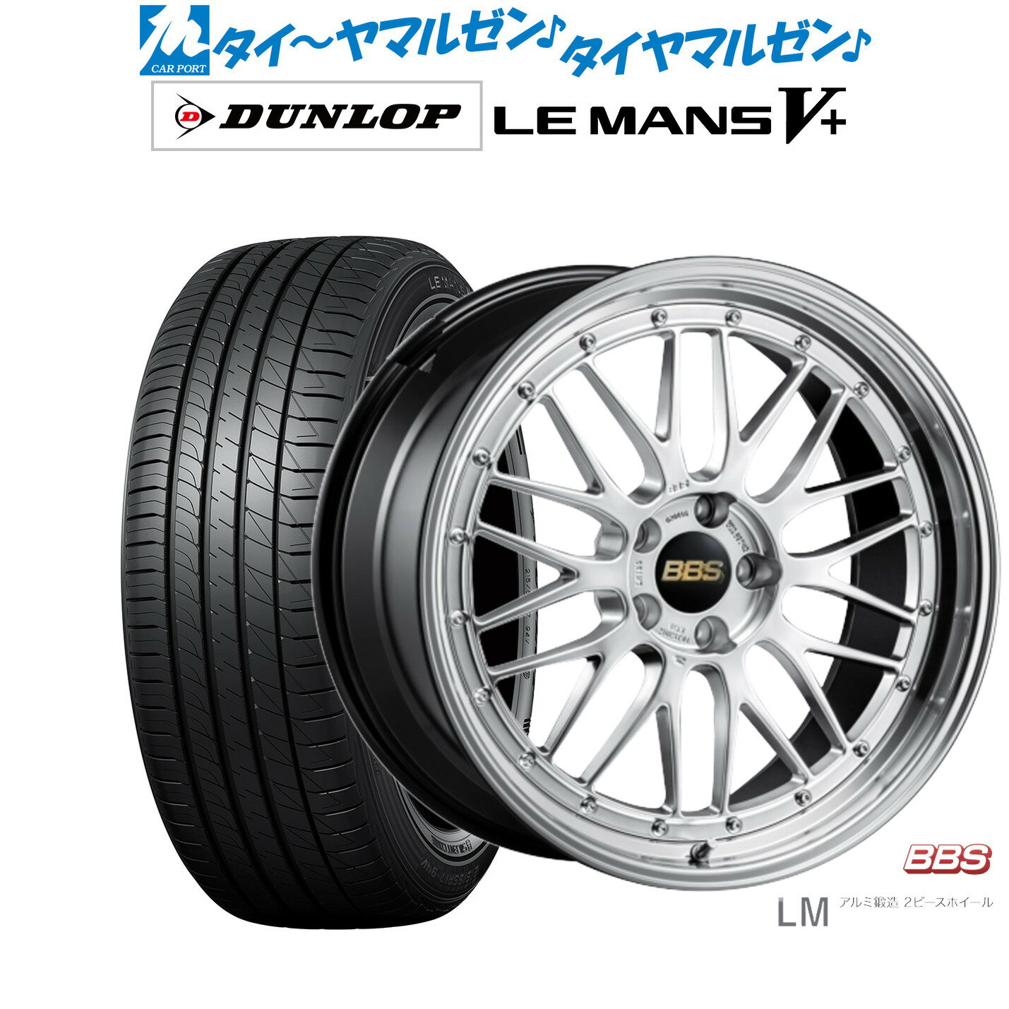 [6/1]P5倍+最大100%ポイントバック！★要エントリー新品 サマータイヤ ホイール4本セットBBS JAPAN LM19インチ 7.5Jダンロップ LEMANS ルマン V+ (ファイブプラス)225/35R19