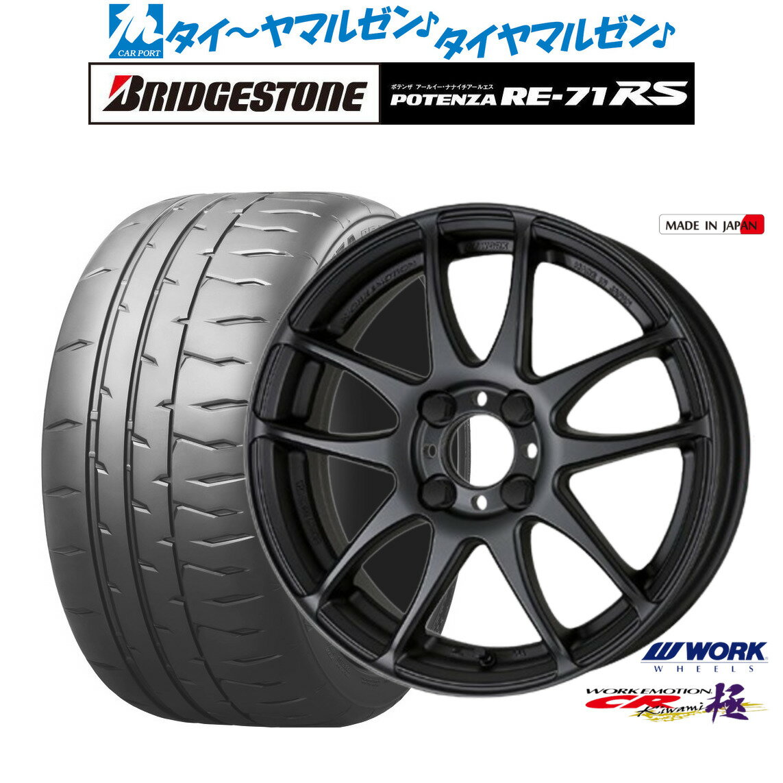 新品 サマータイヤ ホイール4本セットワーク エモーション CR kiwami16インチ 6.5Jブリヂストン POTENZA ポテンザ RE-71RS195/45R16