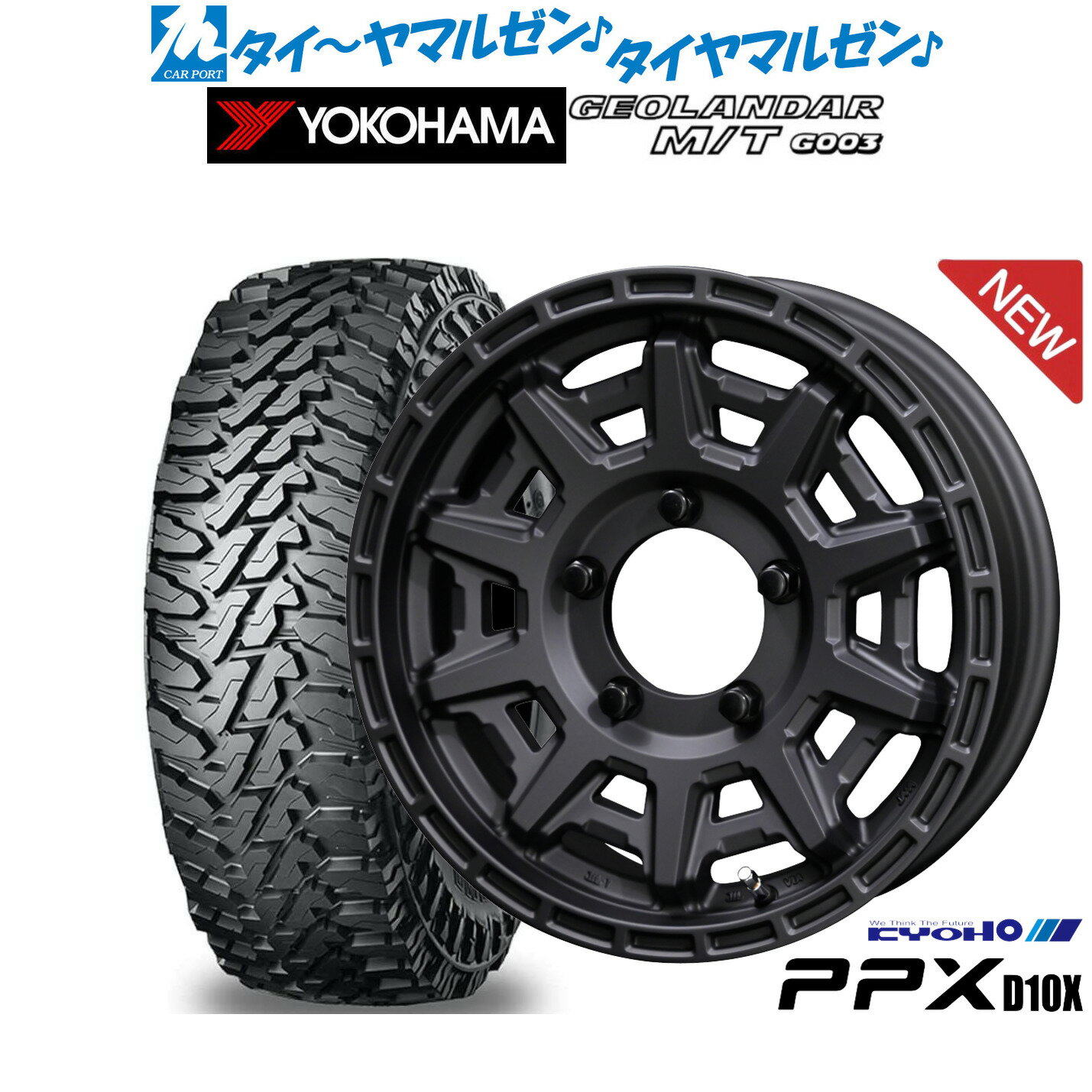 [5/9～15]割引クーポン配布新品 サマータイヤ ホイール4本セットKYOHO PPX D10X16インチ 5.5Jヨコハマ GEOLANDAR ジオランダー M/T (G003)175/80R16