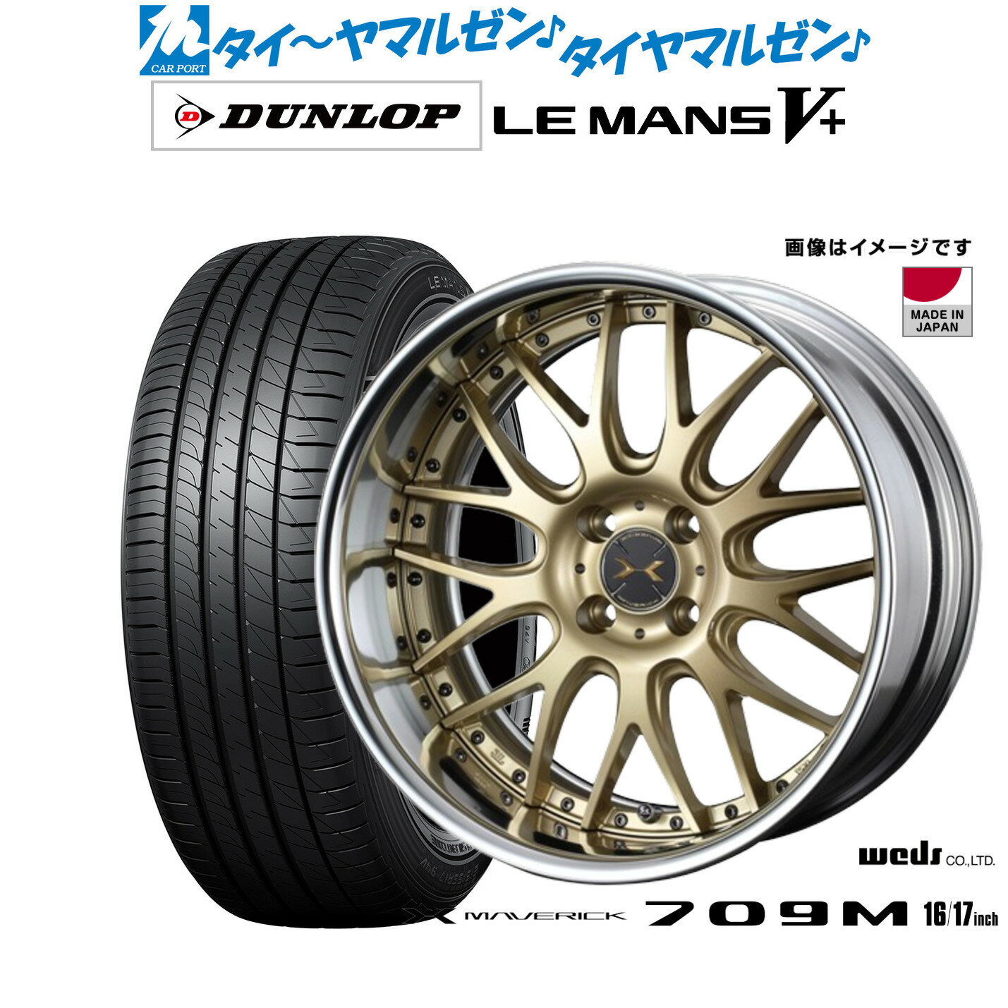 [BF期間]割引クーポン配布新品 サマータイヤ ホイール4本セットウェッズ マーベリック 709M16インチ 5.5Jダンロップ LEMANS ルマン V+ (ファイブプラス)165/45R16
