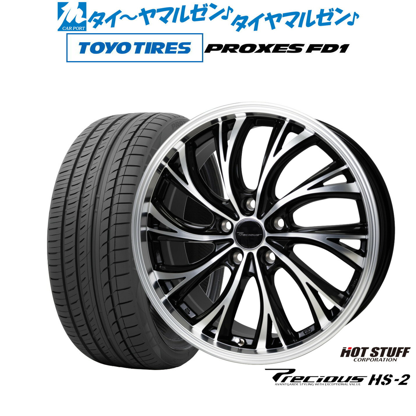 [SS期間]割引クーポン配布新品 サマータイヤ ホイール4本セットホットスタッフ プレシャス HS-220インチ 8.0Jトーヨータイヤ プロクセス PROXES FD1 245/35R20