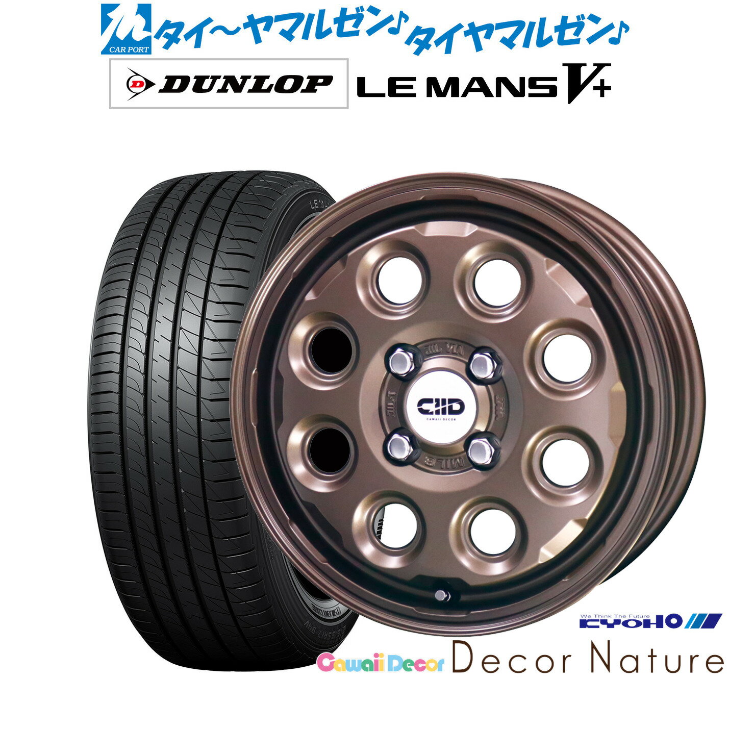 [6/22〜26]割引クーポン配布新品 サマータイヤ ホイール4本セットKYOHO カワイイデコル デコルネイチャー14インチ 4.5Jダンロップ LEMANS ルマン V+ (ファイブプラス)165/55R14