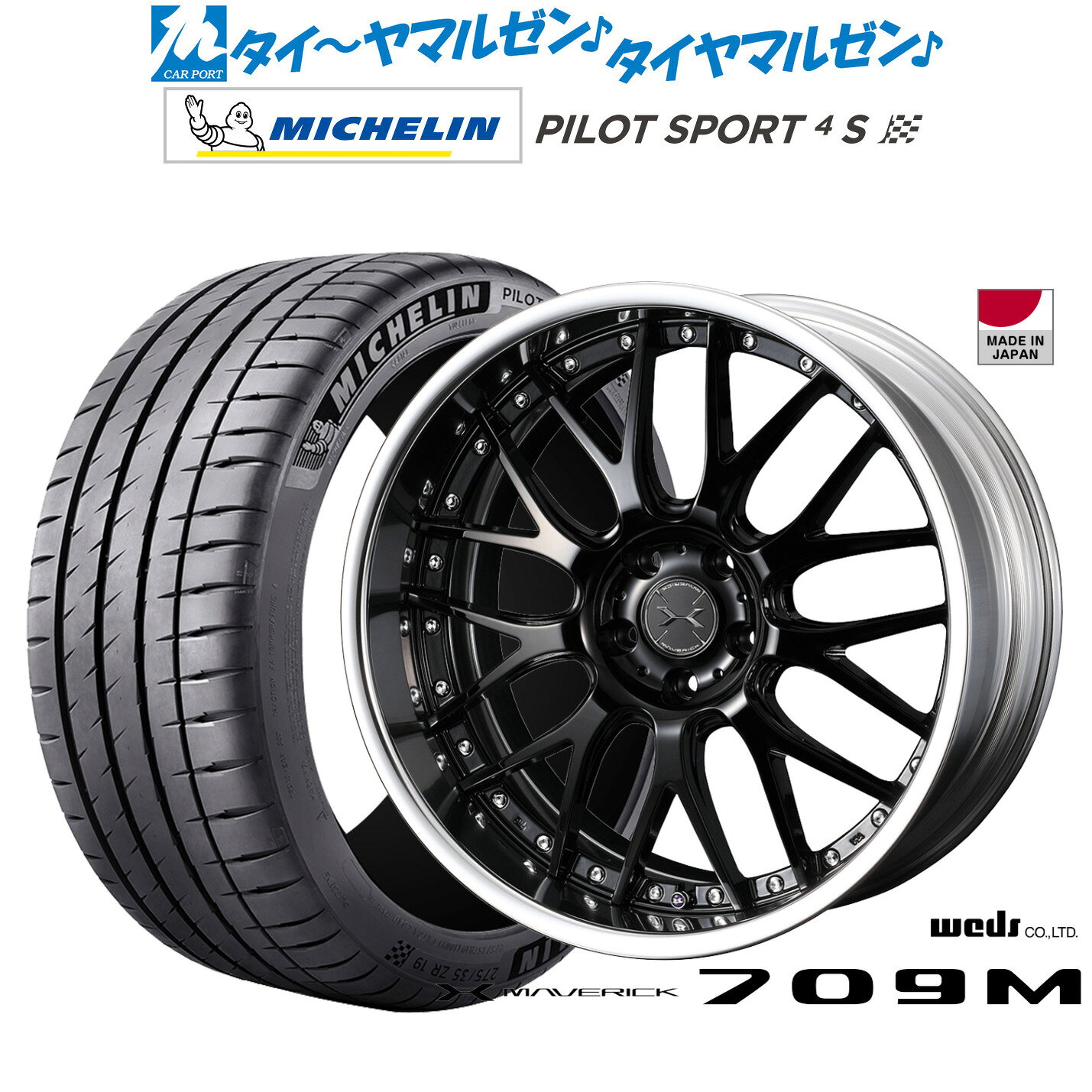 [SS限定]P最大46倍&クーポン配布新品 サマータイヤ ホイール4本セットウェッズ マーベリック 709M19インチ 8.0Jミシュラン パイロット スポーツ 4S225/35R19