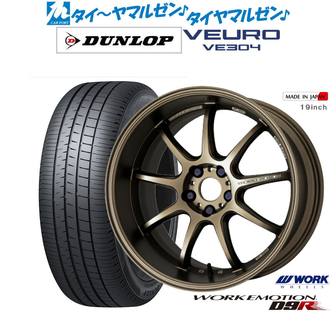 新品 サマータイヤ ホイール4本セットワーク エモーション D9R17インチ 7.0Jダンロップ VEURO ビューロ VE304225/50R17