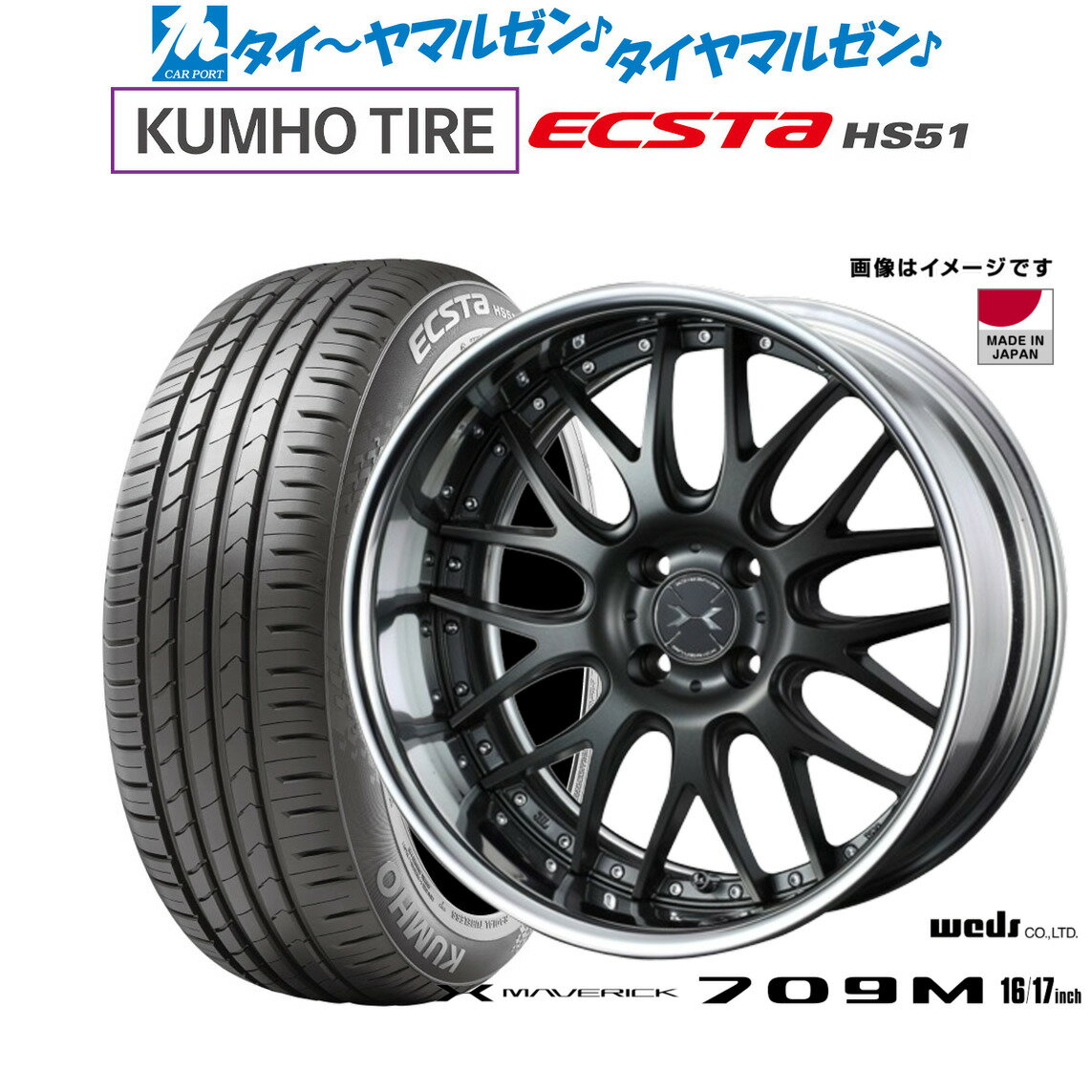 [5/9～15]割引クーポン配布新品 サマータイヤ ホイール4本セットウェッズ マーベリック 709M16インチ 5.5Jクムホ ECSTA HS51165/40R16