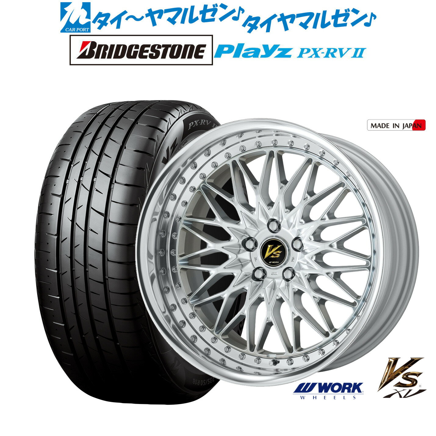 [5/23～26]割引クーポン配布新品 サマータイヤ ホイール4本セットワーク VS XV20インチ 8.5Jブリヂストン PLAYZ プレイズ PX-RVII245/40R20