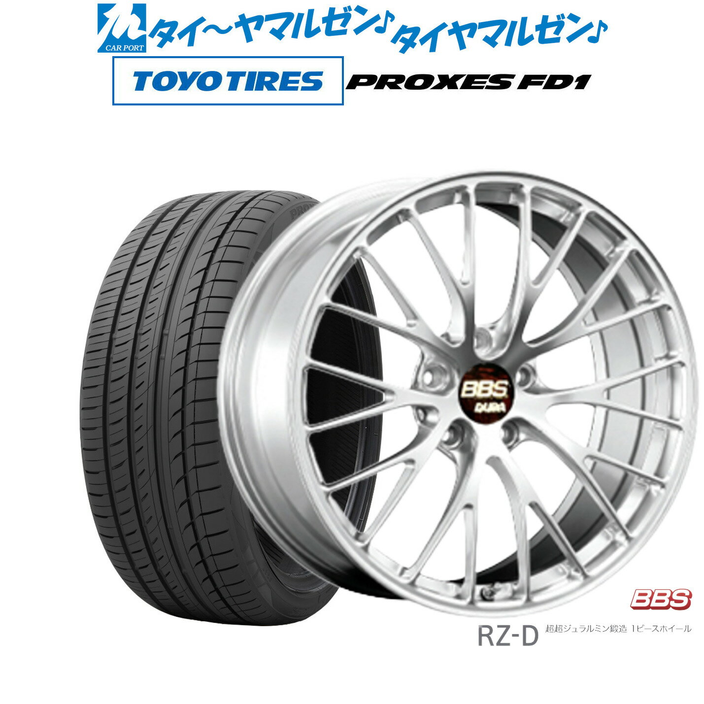 [5/20]割引クーポン配布新品 サマータイヤ ホイール4本セットBBS JAPAN RZ-D20インチ 8.5Jトーヨータイヤ プロクセス PROXES FD1 245/40R20