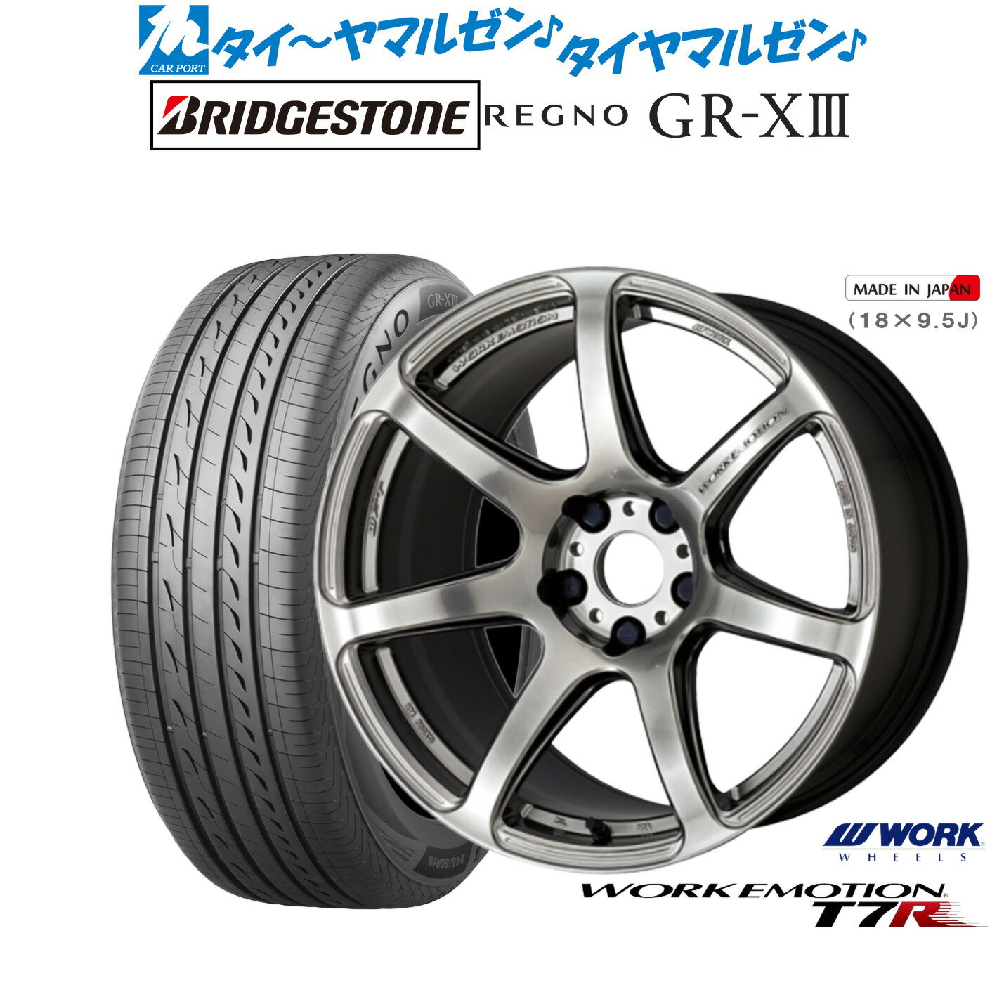 [6/15]割引クーポン配布新品 サマータイヤ ホイール4本セットワーク エモーション T7R17インチ 7.0Jブリヂストン REGNO レグノ GR-XIII(GR-X3)195/45R17