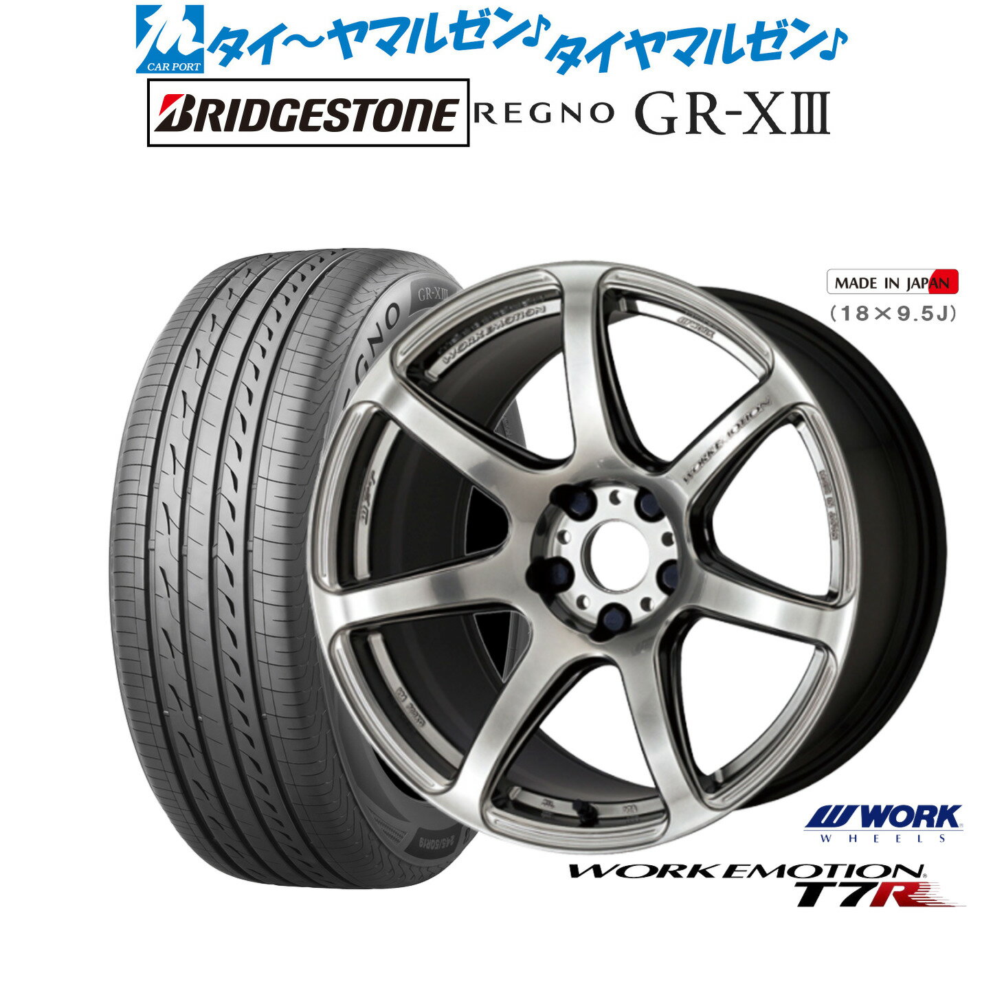 [5/20]割引クーポン配布新品 サマータイヤ ホイール4本セットワーク エモーション T7R18インチ 7.5Jブリヂストン REGNO レグノ GR-XIII(GR-X3)225/45R18