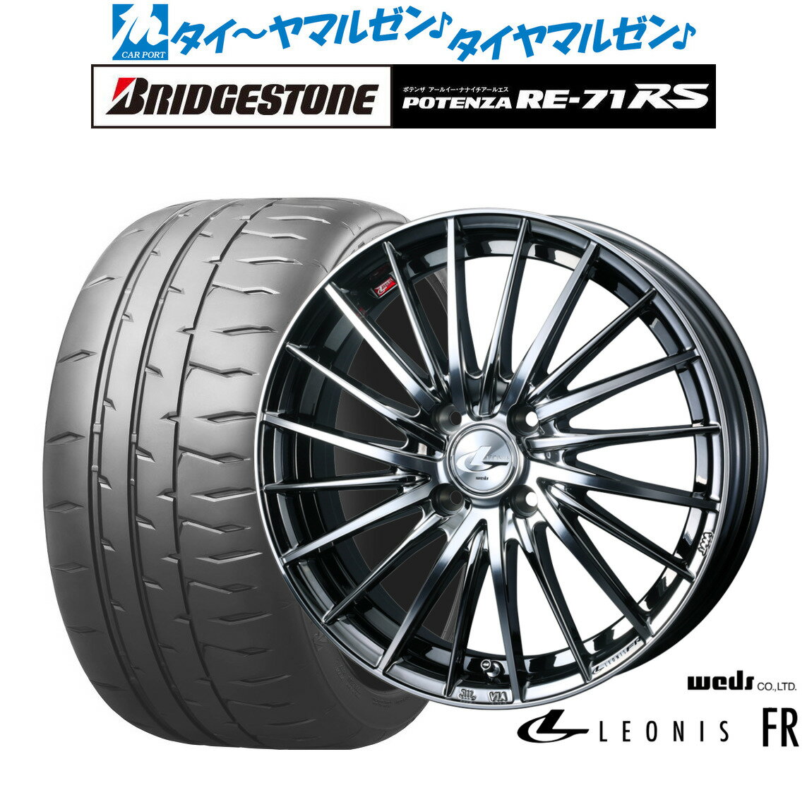 [6/22〜26]割引クーポン配布新品 サマータイヤ ホイール4本セットウェッズ レオニス FR16インチ 6.0Jブリヂストン POTENZA ポテンザ RE-71RS195/45R16