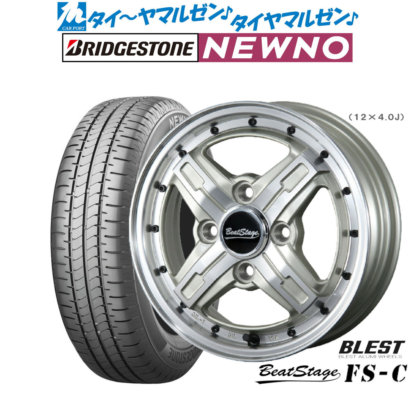 [6/18]最大100%ポイントバック！要エントリー新品 サマータイヤ ホイール4本セットニューレイトン ビートステージ FS-C13インチ 4.0Jブリヂストン NEWNO ニューノ155/65R13