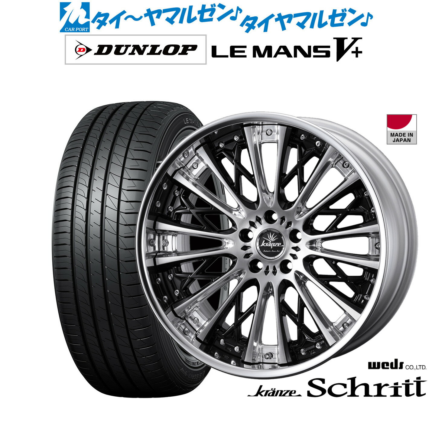 新品 サマータイヤ ホイール4本セットウェッズ クレンツェ シュリット20インチ 8.5Jダンロップ LEMANS ルマン V+ (ファイブプラス)245/35R20