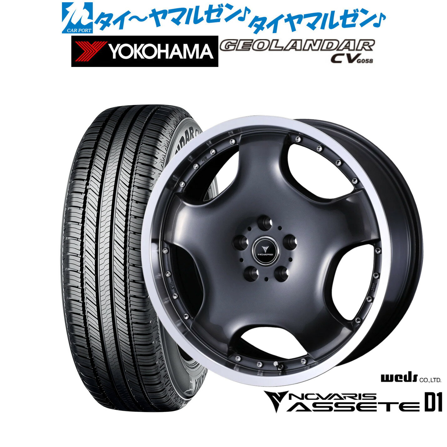 [マラソン期間]割引クーポン配布新品 サマータイヤ ホイール4本セットウェッズ ノヴァリス アセット D119インチ 8.0Jヨコハマ GEOLANDAR ジオランダー CV (G058)235/55R19