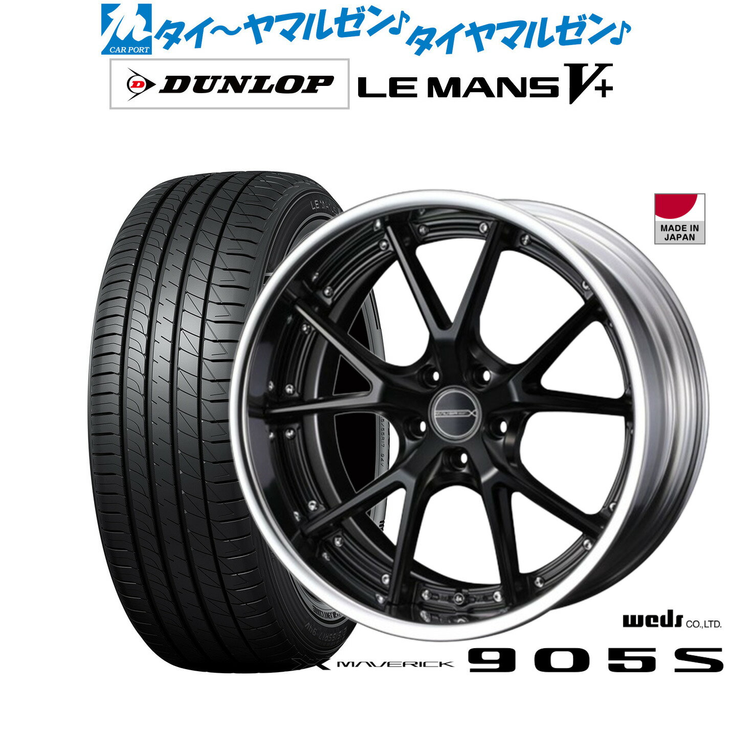 [5/20]割引クーポン配布新品 サマータイヤ ホイール4本セットウェッズ マーベリック 905S19インチ 8.0Jダンロップ LEMANS ルマン V+ (ファイブプラス)215/35R19