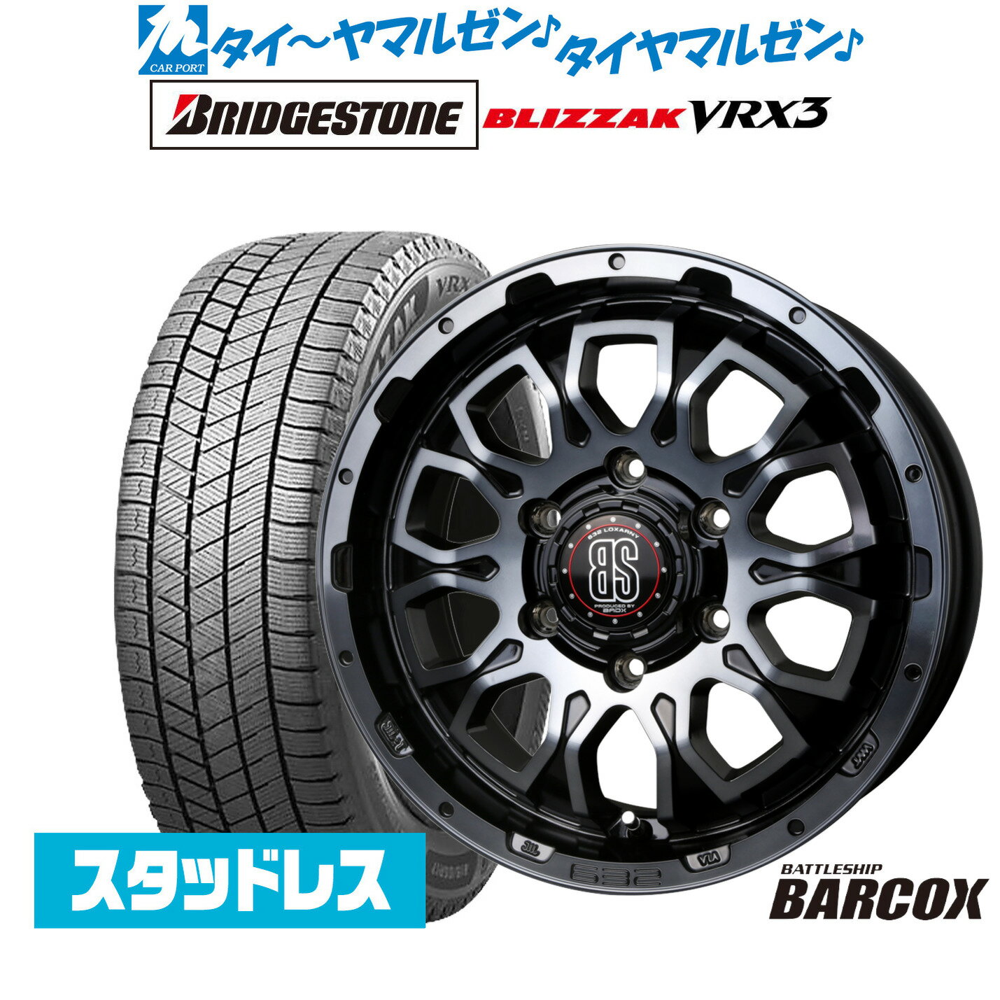 新品 スタッドレスタイヤ ホイール4本セットBADX ロクサーニ バトルシップ バルコックス17インチ 6.5Jブリヂストン BLIZZAK ブリザック VRX3215/60R17