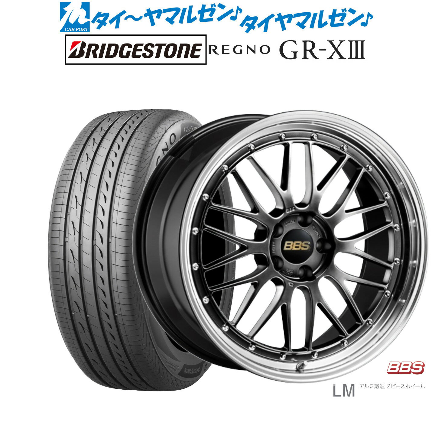 [5/20]割引クーポン配布新品 サマータイヤ ホイール4本セットBBS JAPAN LM19インチ 7.5Jブリヂストン REGNO レグノ GR-XIII(GR-X3)225/40R19